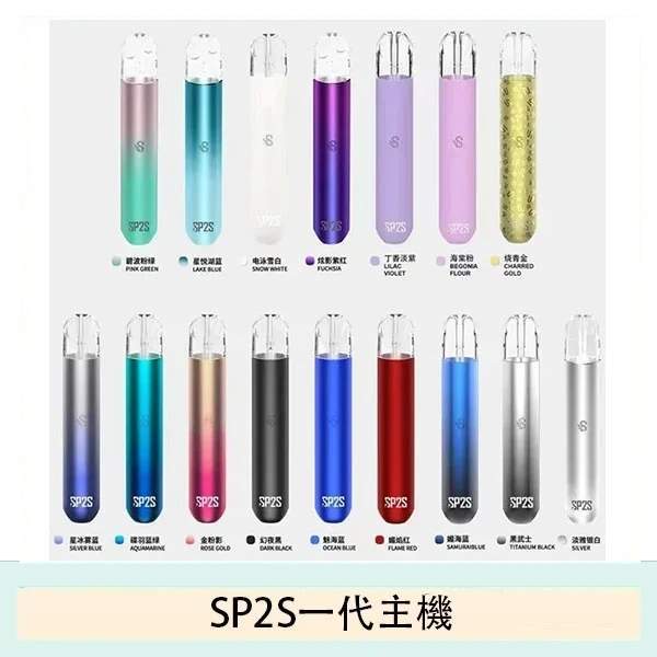 SP2S 電子煙主機煙桿 SP2S主機 | SP2電子煙主機 · 一代通用煙桿 · 16色可選 · 台灣現貨:圖片 1