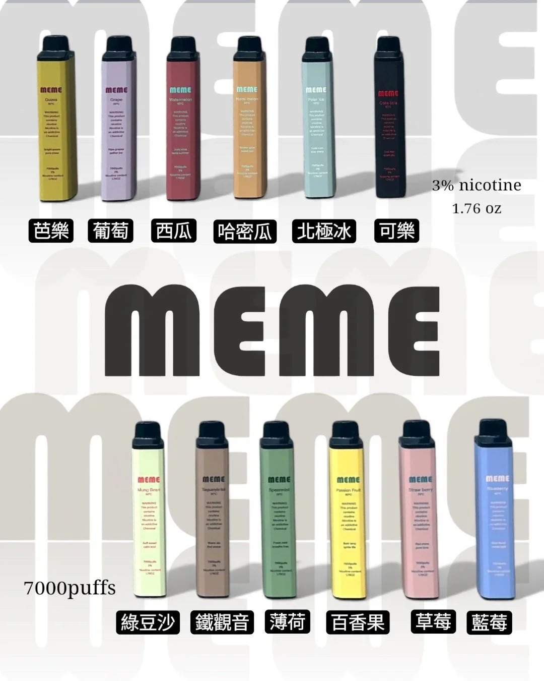MEME_7000_puffs_拋棄式電子煙口味