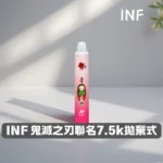 鬼滅之刃聯名一次性電子煙 · 20款風味 · 台灣現貨｜INF無限7500口：圖片 3
